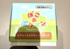 ポケモン　ぽこ あ ポケモン むきゅっとメタモンフィギュア