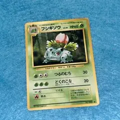 フシギソウ ◆ 第1弾拡張パック