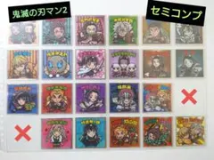 【セミコンプ】鬼滅の刃マン2チョコ　22枚