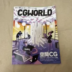 CGWORLD 2025年11月号 vol.327