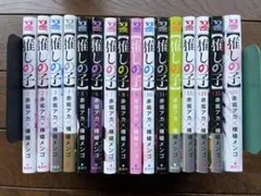 推しの子　全巻　１〜16巻　特典　着せ替えアクリルスタンド付き
