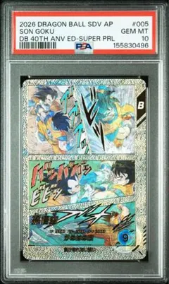バーダック　GDR psa10　バンダイ 海外版/ドラゴンボール超　夜明けの伝説 バーダック GDR psa10 バンダイ 海外版/ドラゴンボール超 夜明けの伝説