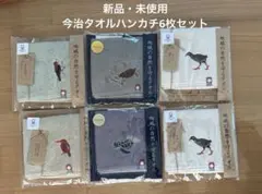 今治 オーガニックコットン 刺繍タオル