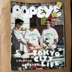 POPEYE 2022年5月号 ISSUE 901