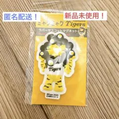 匿名配送！万博ミャクミャク　阪神タイガース3Dラバーマスコット　トラ　マグネット