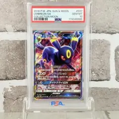 【PSA10】ブラッキーGX RR/Umbreon gx