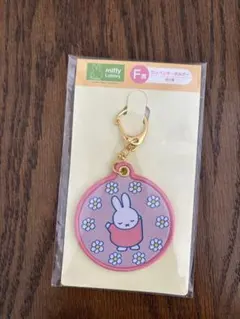 miffy Lottery F賞 ワッペンキーホルダー - メルカリ