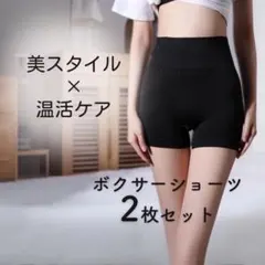 ボクサーパンツ　ショーツ　ガードル　ハイウエスト　ヒップアップ　冷え症　温活　黒