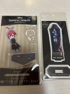 ツイステ リドル アクスタ＆チャーム