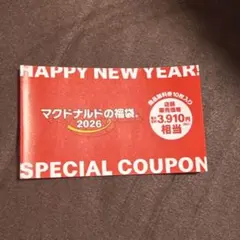 マクドナルド 福袋 2026 商品無料券 1/30まで！