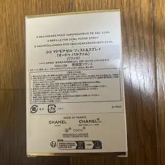Coco Mademoiselle リフィル 20ml×3 CHANEL