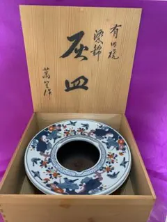 有田焼・染錦・萬里作・灰皿・陶器皿・置き型灰皿