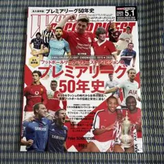 ワールドサッカーダイジェスト2025年 プレミアリーグ50年史