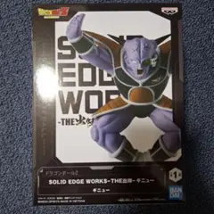 ドラゴンボールZ SOLID EDGE WORKS ギニュー　THE出陣