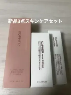 KOPHER トナー リミテッドエディション SOSクリーム メラクリーム