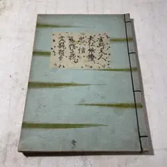 暦の話 渡邊敏夫著 増進堂 - メルカリ
