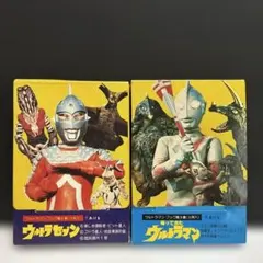 ウルトラマン　レトロ　本　18冊セット　レア　初版本含む ウルトラマン レトロ 本 18冊セット レア 初版本含む - メルカリ