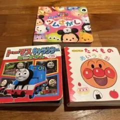 絵本　3点まとめ売り　アンパンマン　トーマス　ディズニーツムツム