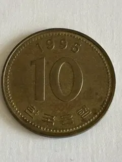 （No.824）韓国　10ウォン　1995　コイン　硬貨のサムネイル