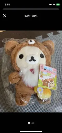 コリラックマ ぬいぐるみ