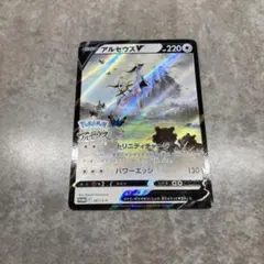 アルセウスV：『Pokémon LEGENDS アルセウス』早期購入特典 PR…