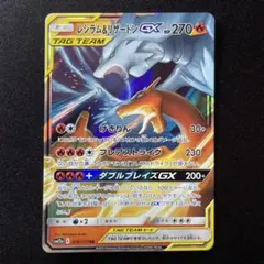 ポケモンカード 海外 レシラム&リザードンGX SR SA 英語スペシャル