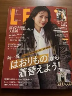 【未読】LEE 11月号