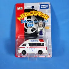 トミカ&プラキッズ ハイメディック救急車のサムネイル