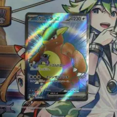 ポケモンカード ガルーラex srのサムネイル