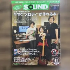 SOUND DESIGNER 2013年11月号