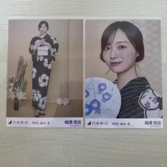 乃木坂46 生写真 梅澤美波 浴衣 2025 ヨリ ヒキ