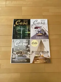 Casa Brutus カーサブルータス 雑誌 暮らし 4冊セット