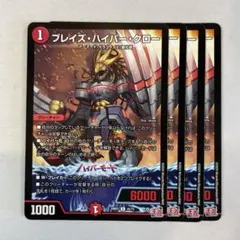 146833 ブレイズハイパークロー