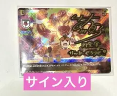 2025年最新】円堂守 サインの人気アイテム - メルカリ