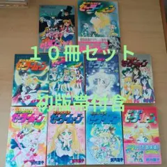 美少女戦士セーラームーン　初版・帯付含　漫画セット