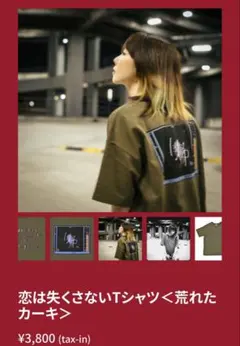 【aiko LLP23】恋は失くさないTシャツ（荒れたカーキ）