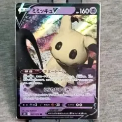 ポケモンカード ミミッキュV