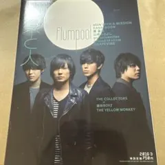 音楽と人 2016年3月号 flumpool