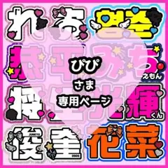 ぴぴ様オーダーページ