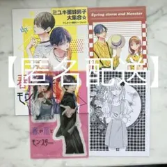 春の嵐とモンスター6 アニメイト購入特典 イラストペーパー他