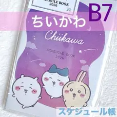 新品》ちいかわ☆スケジュール帳 2026手帳 《B7》新学期新生活サンスター文具