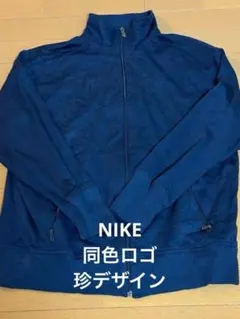 激レアデザイン　Nike トラックジャケット　オーバーサイズ