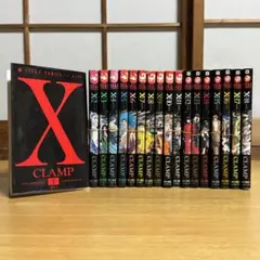 2026年最新】 CLAMP x 全巻 初版の人気アイテム - メルカリ