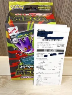 スターターセット　メガゲンガーex