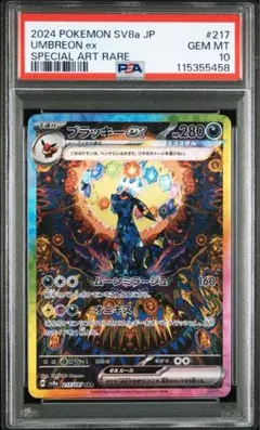 【PSA10】ブラッキーex SAR