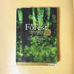 総合英語Forest 7th Edition 英語文法書 フォレスト
