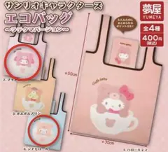 サンリオ　エコバッグ　ラテクマバージョン　マイメロディ　シナモロール