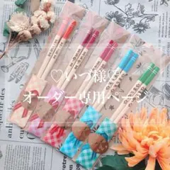 【いづ様♡オーダー専用ページ】(納期ご希望日→3月13日)