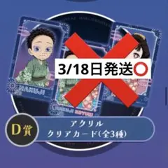 鬼滅の刃 狛治 ufotableくじ D賞 アクリルクリアカード 1枚