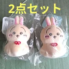 新品未開封★ちいかわ☆ウラヤハボウズマスコット 2点セット★うさぎ